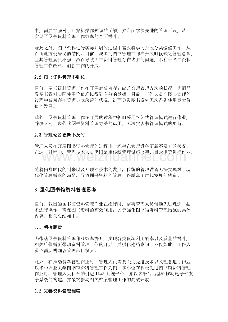 图书资料管理的改革及创新途径分析.doc_第2页