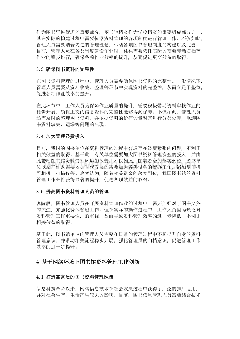 图书资料管理的改革及创新途径分析.doc_第3页