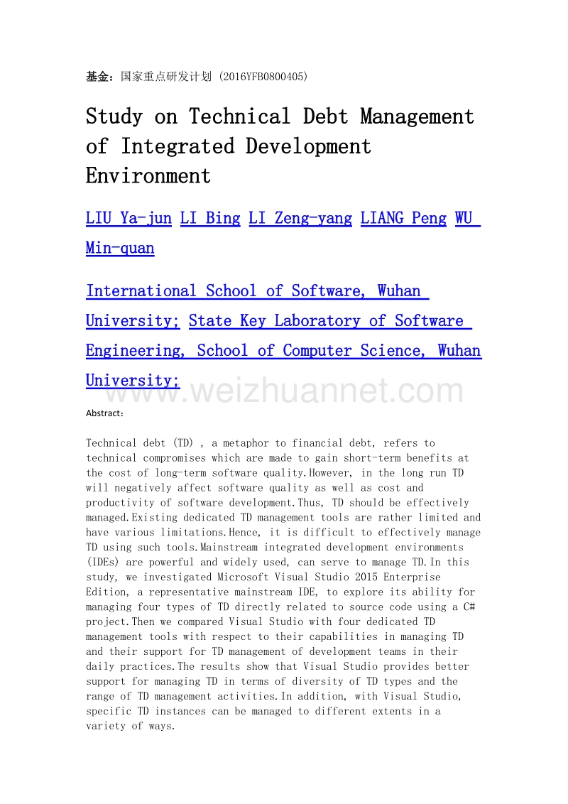 软件集成开发环境的技术债务管理研究.doc_第2页