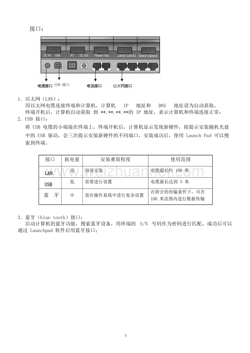 bgan海事卫星.doc_第3页