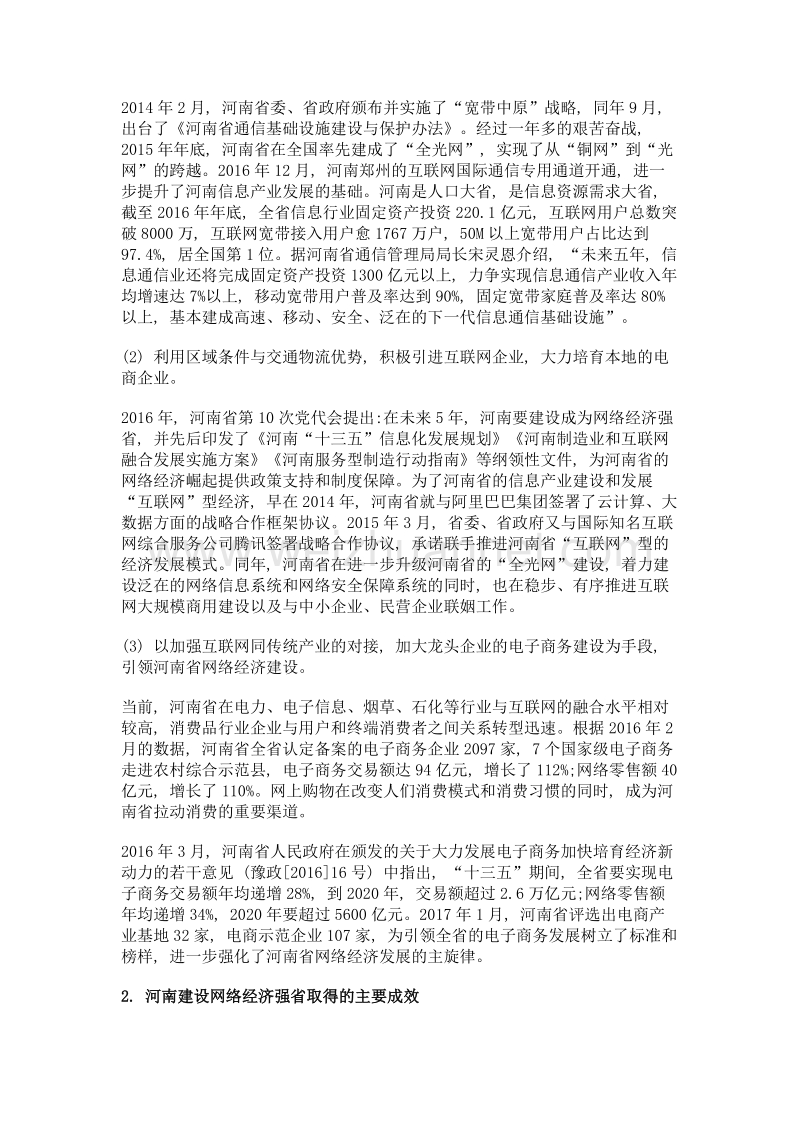 基于产业优化升级视角的河南网络经济强省建设研究.doc_第3页