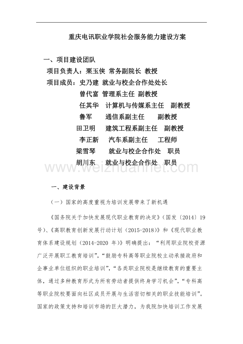 优质高职申报材料社会服务能力--附件二.doc_第1页