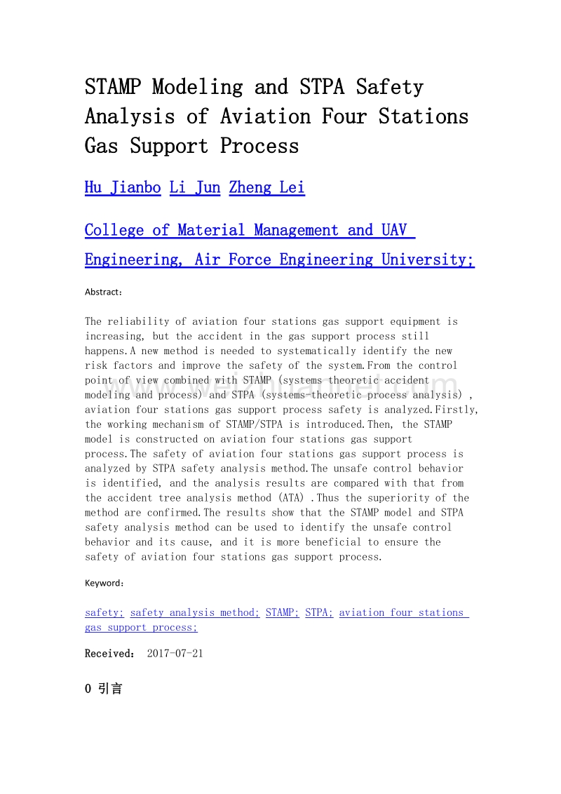 航空四站气体保障过程的stamp建模与stpa安全性分析.doc_第2页