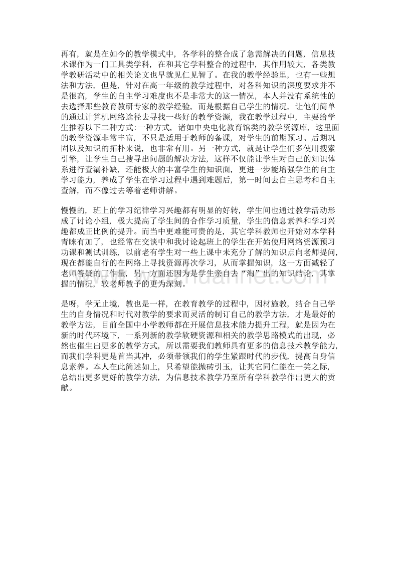 浅谈高一信息技术课的开学教育.doc_第2页