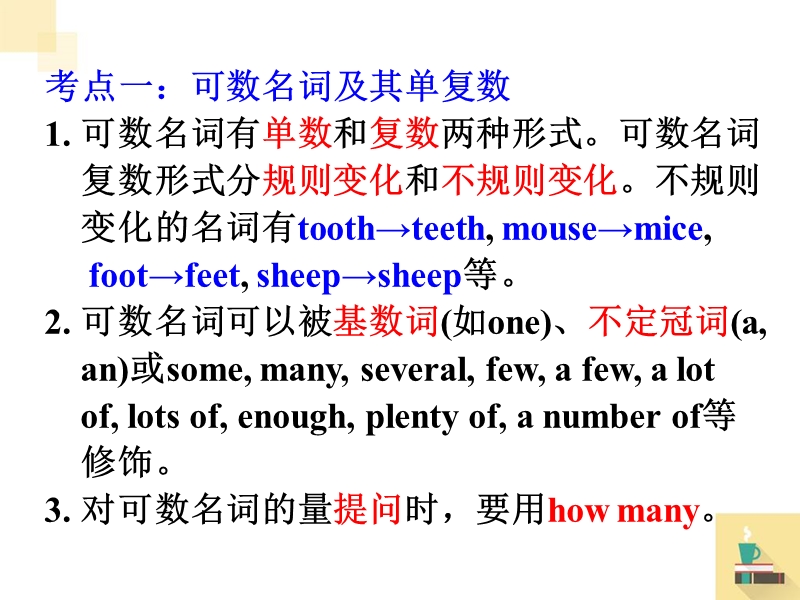 2017人教《新目标中考》英语语法专题课件-名词 （共27张ppt）.ppt_第2页