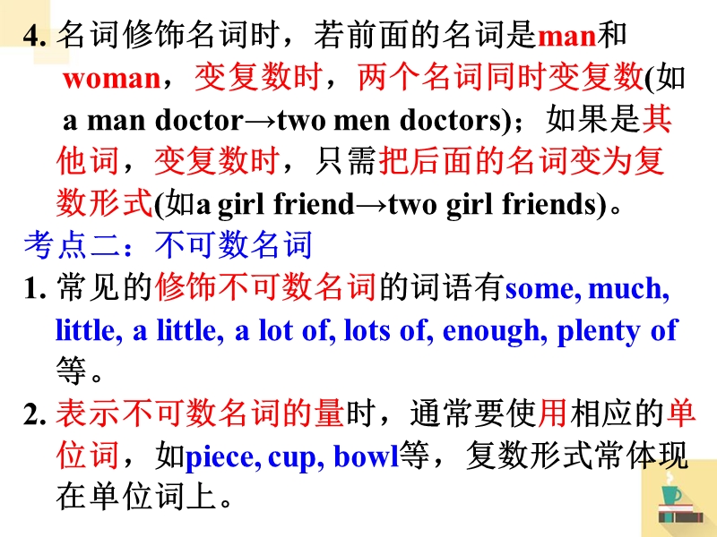 2017人教《新目标中考》英语语法专题课件-名词 （共27张ppt）.ppt_第3页