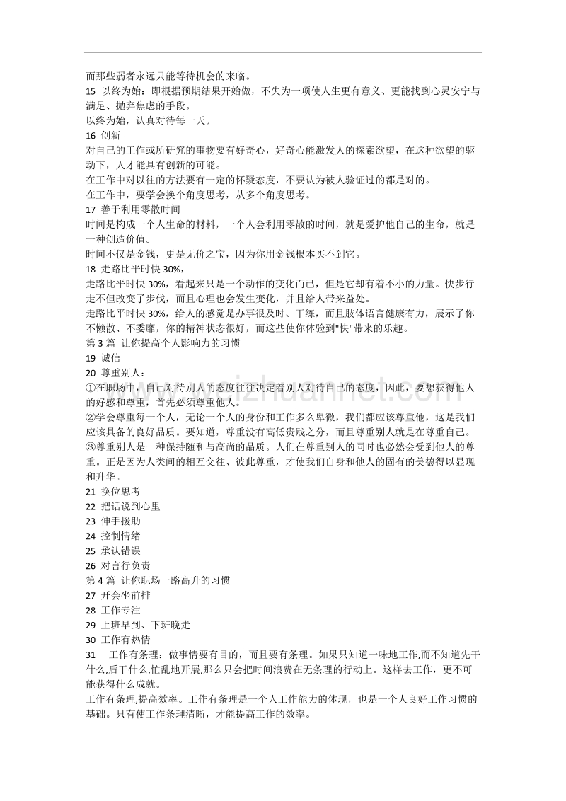 一生要养成的60个习惯.docx_第2页