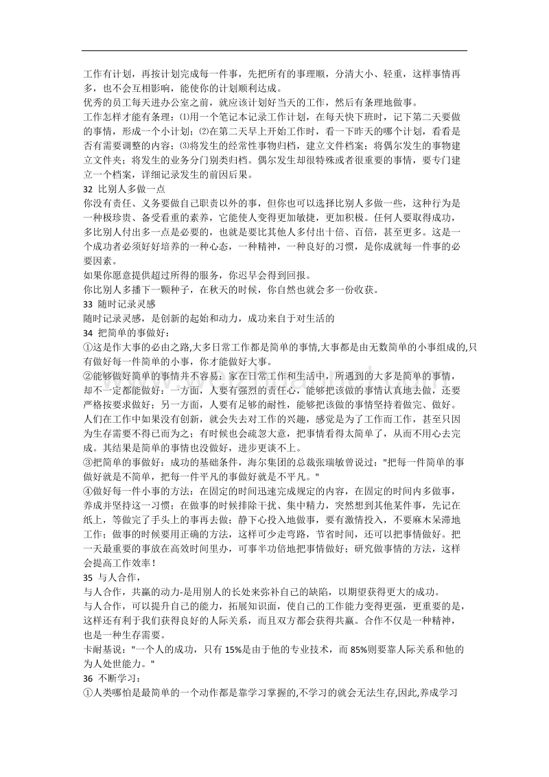 一生要养成的60个习惯.docx_第3页