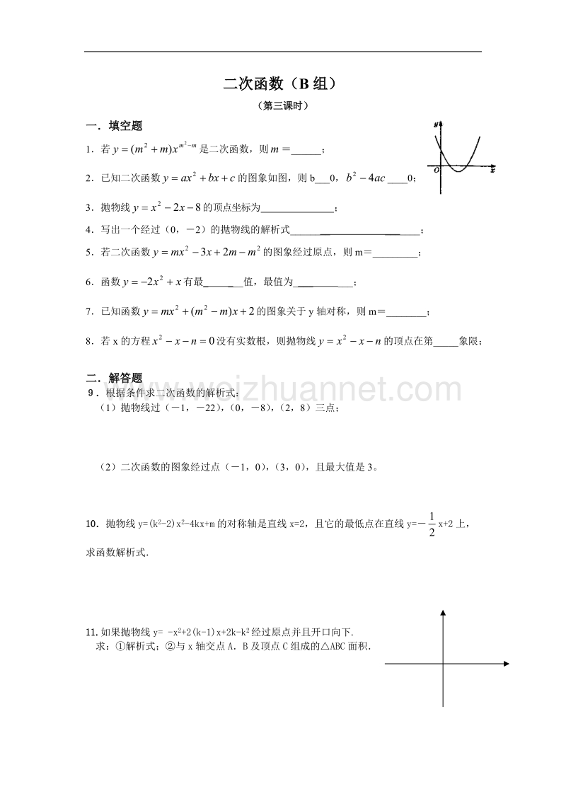 二次函数(b组3).doc_第1页