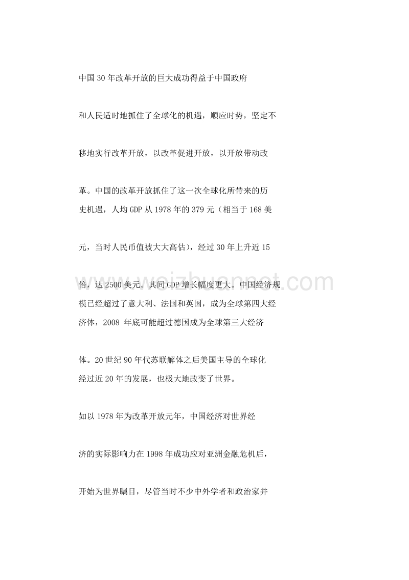 全球经济格局转变与中国经济结构转型 （二）.doc_第2页