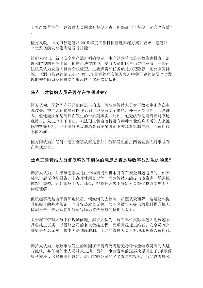 多次检查责令整改仍发事故 玩忽职守是否存在.doc_第2页