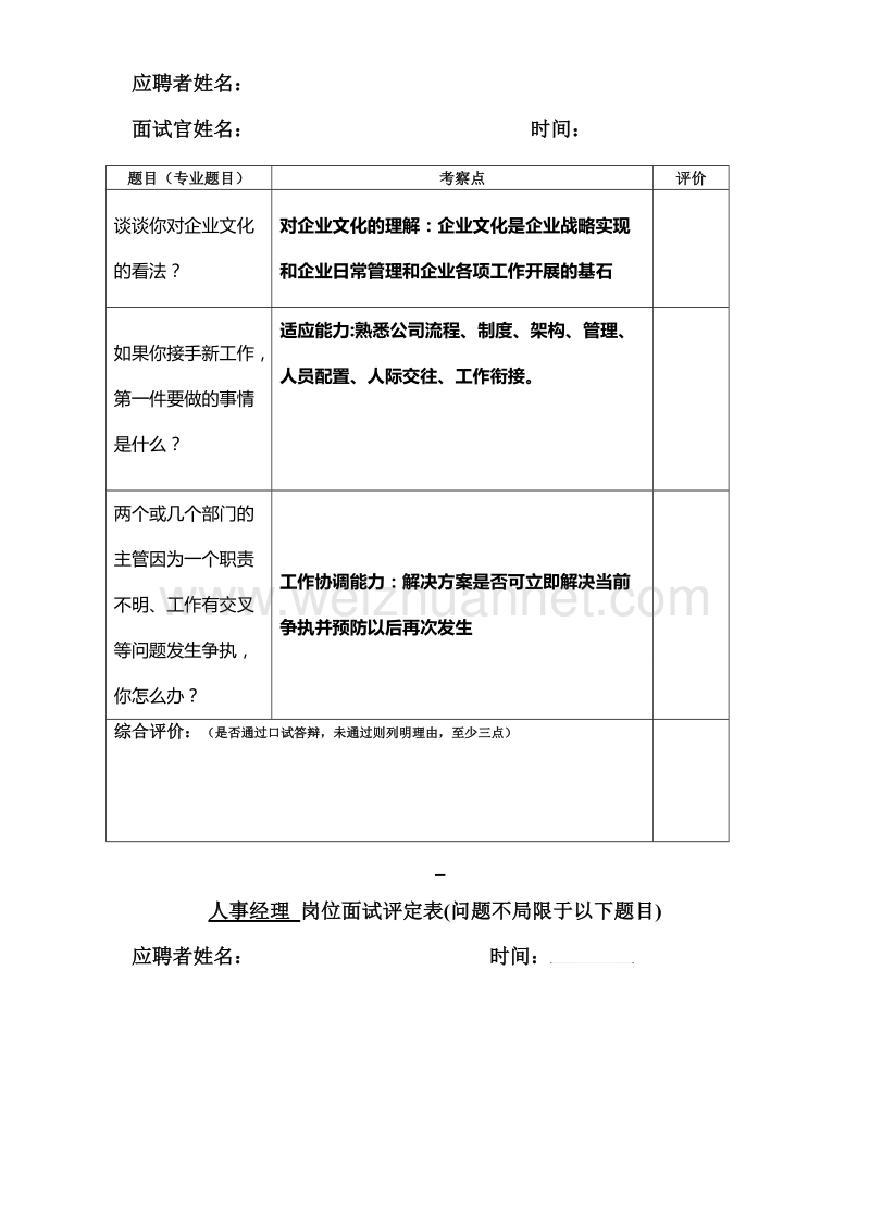 人事经理面试卡模板-3.doc_第3页