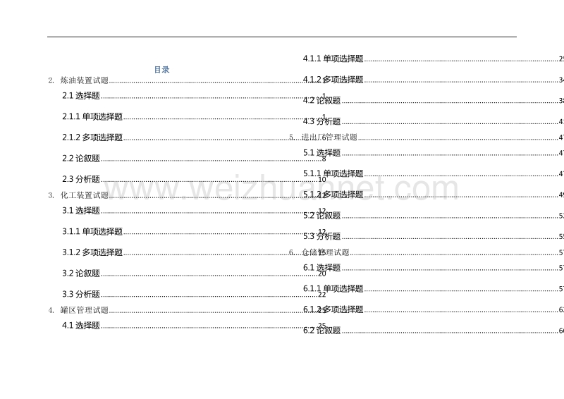 mes题库-物料移动.doc_第2页