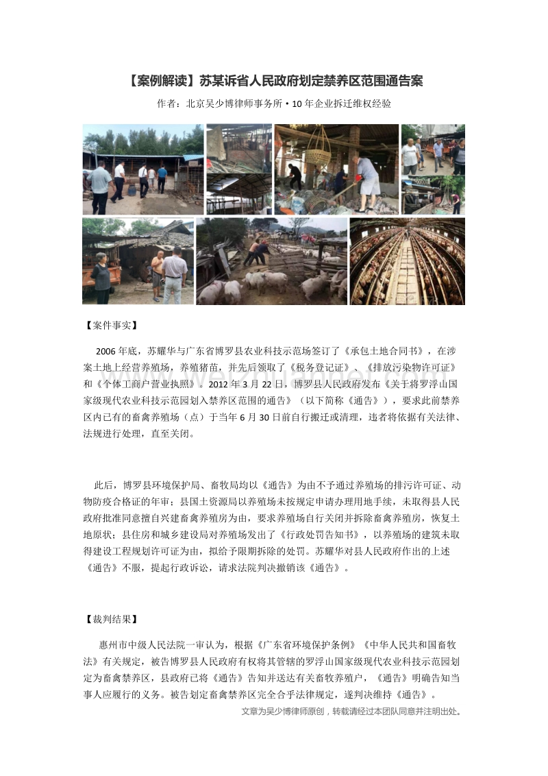 【案例解读】苏某诉省人民政府划定禁养区范围通告案.docx_第1页