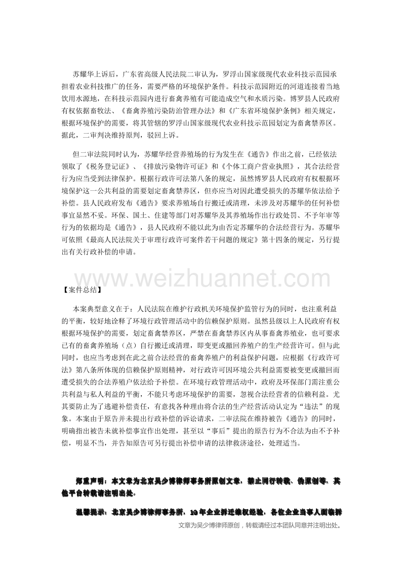 【案例解读】苏某诉省人民政府划定禁养区范围通告案.docx_第2页