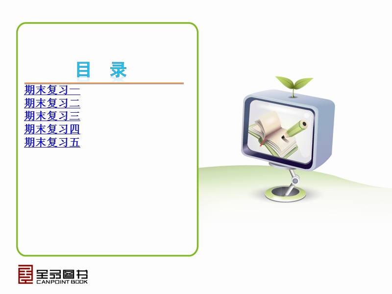 【小复习系列】2015年度中考数学总复习课件：沪科版八年级上册（278张幻灯片）+（共278张ppt）.ppt_第2页