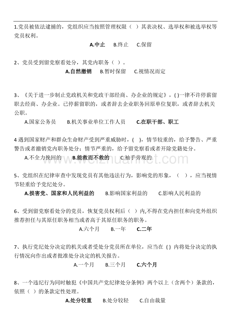 党纪知识：(参考)单选111.docx_第1页