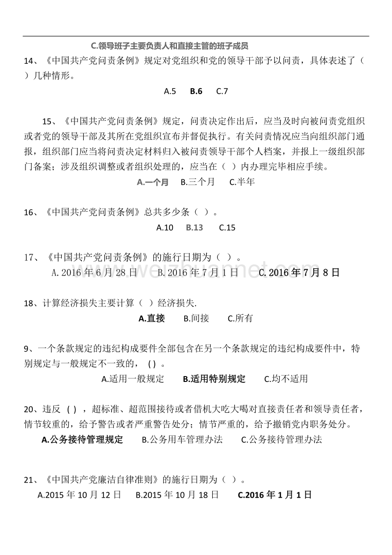 党纪知识：(参考)单选111.docx_第3页