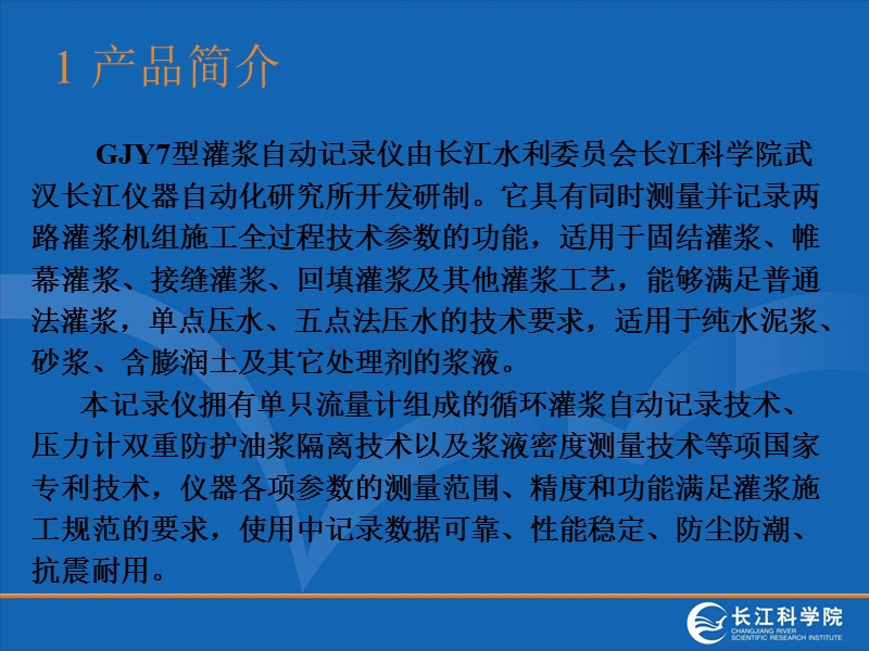 gjy7型双路四参数灌浆自动记录仪使用讲座.ppt_第3页