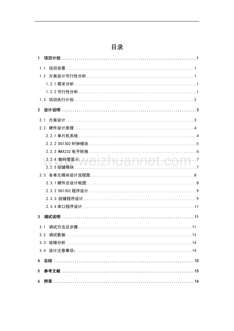 双机通信结题报告终版.doc_第2页