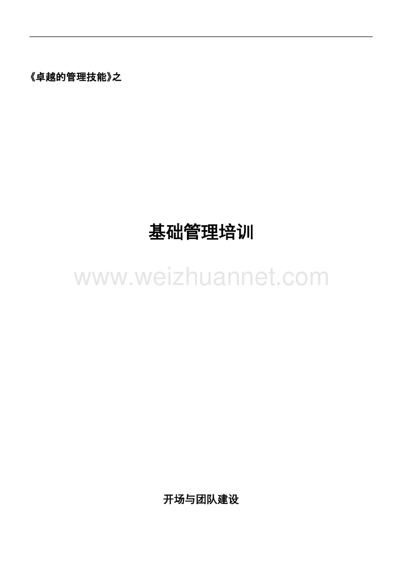 华为企业进厂教材.doc_第1页