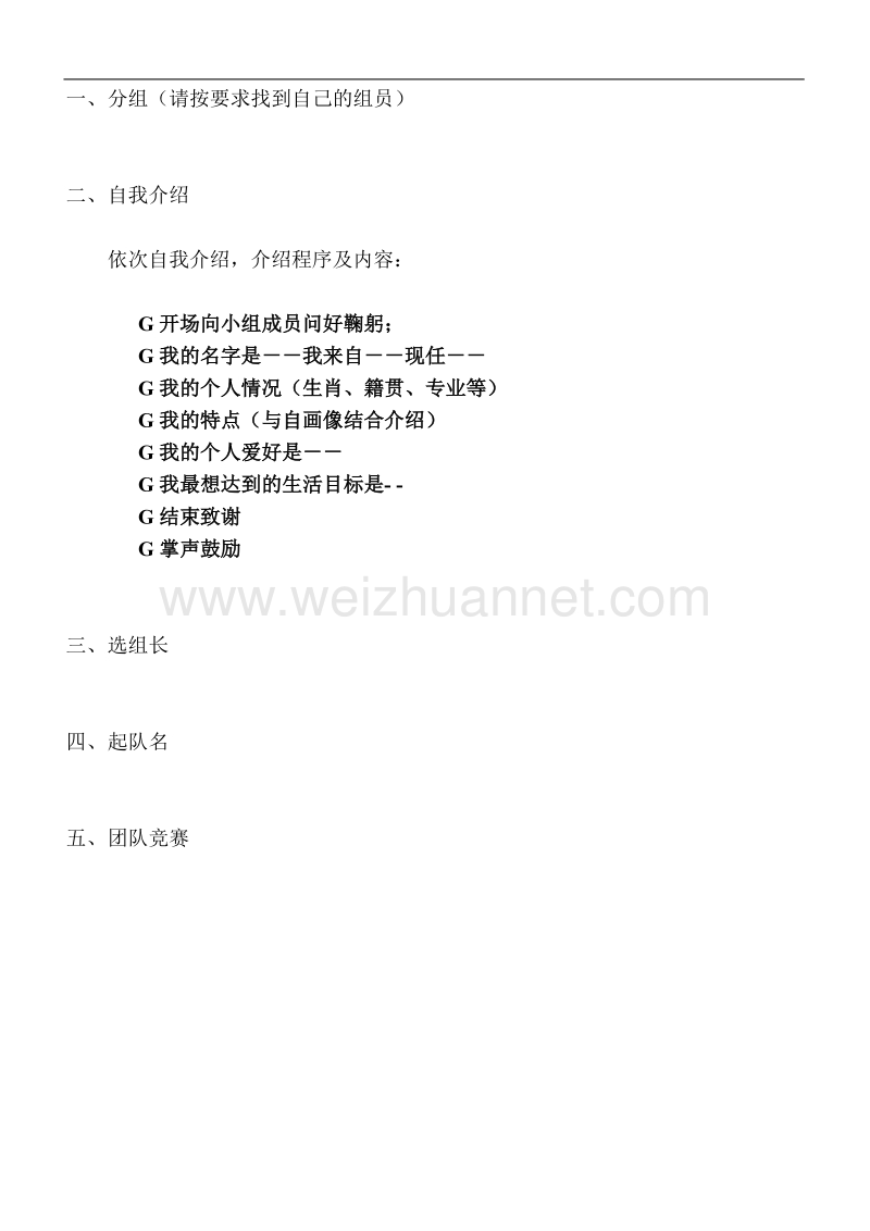 华为企业进厂教材.doc_第2页