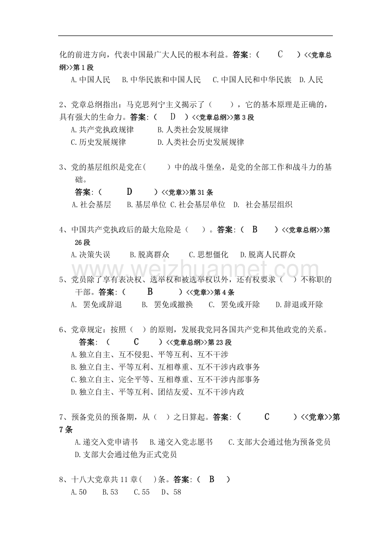 “强党性守党纪正党风”知识竞赛复赛参考题.docx_第2页