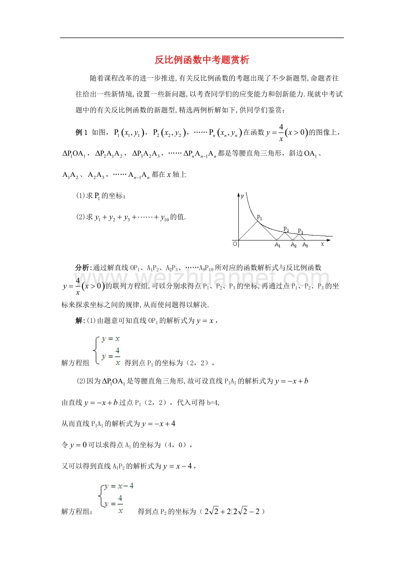 2017学年九年级数学上册27.3反比例函数的应用反比例函数中考题赏析素材（新版）冀教版.doc_第1页