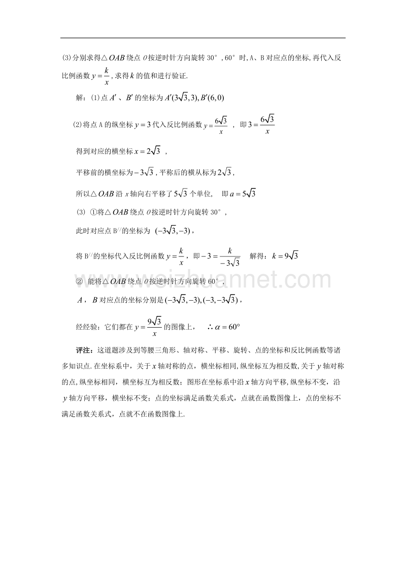 2017学年九年级数学上册27.3反比例函数的应用反比例函数中考题赏析素材（新版）冀教版.doc_第3页