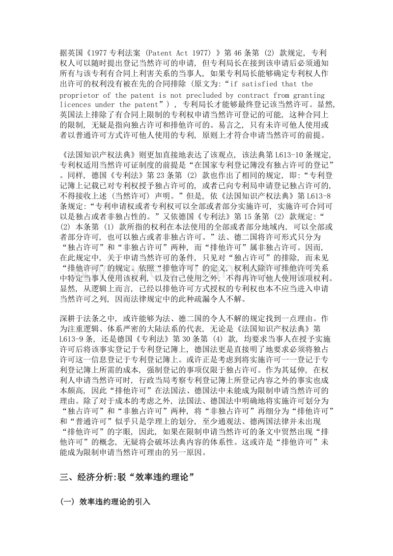 效率与诚信之间专利当然许可申请的规则重构.doc_第3页