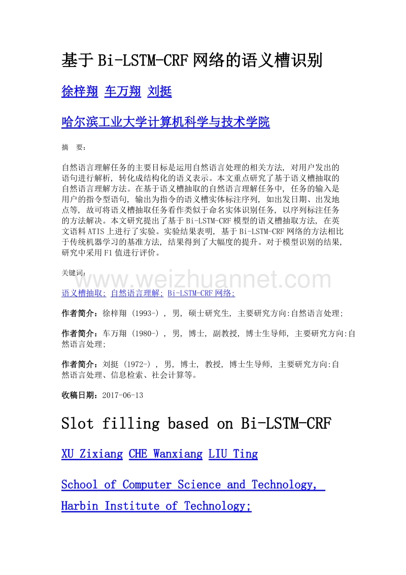 基于bi-lstm-crf网络的语义槽识别.doc_第1页