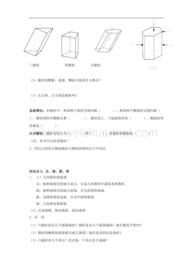 2017年八年级七年级数学上册1.2几何图形学习指导素材（新版）青岛版.doc_第2页