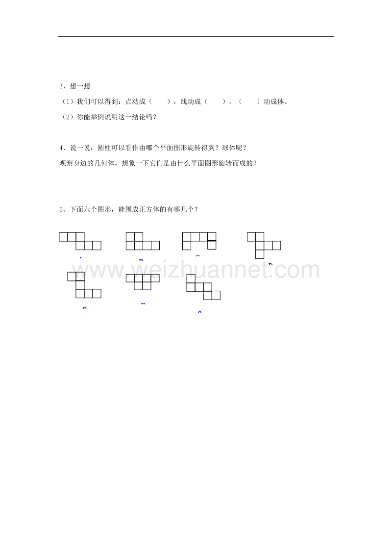 2017年八年级七年级数学上册1.2几何图形学习指导素材（新版）青岛版.doc_第3页