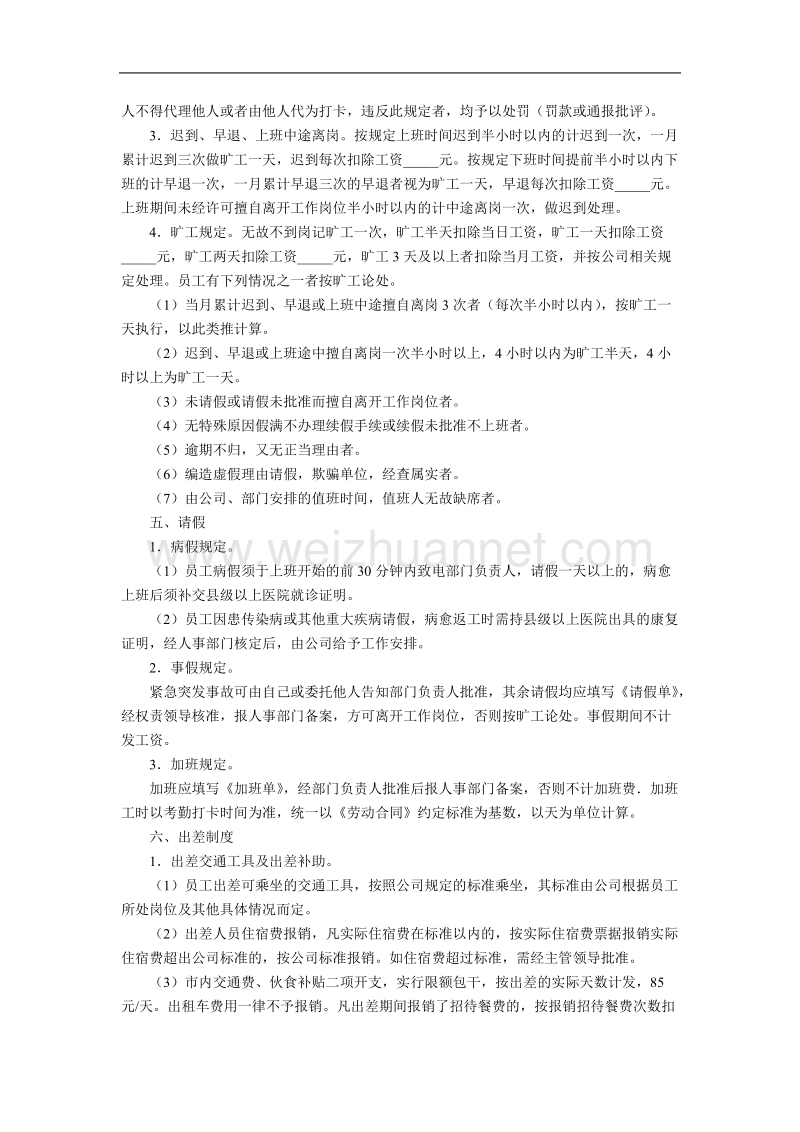 公司员工劳动纪律.doc_第2页