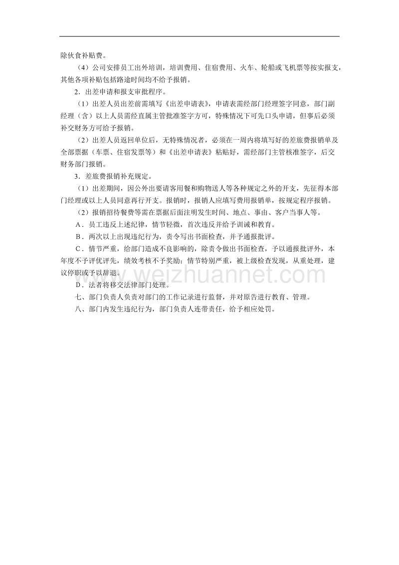 公司员工劳动纪律.doc_第3页