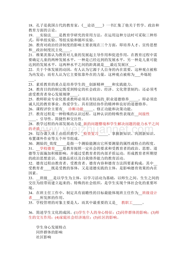 历年教师资 格 证考试教育学真题.doc_第3页