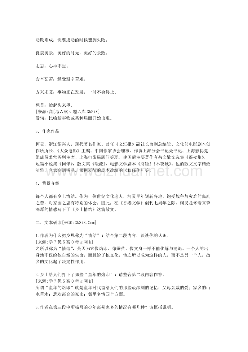 《乡土情结》教案（苏教版必修1）.doc_第2页