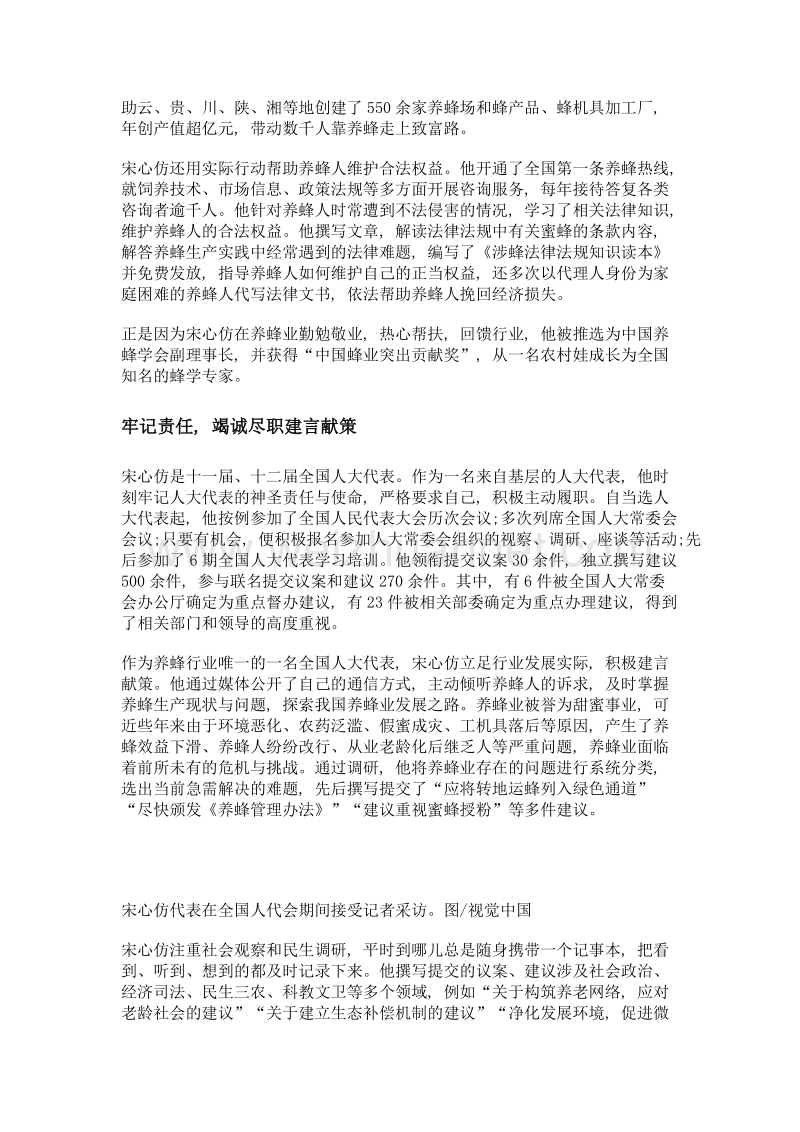 意莫高于爱民 行莫厚于乐民——记十二届全国人大代表宋心仿.doc_第2页