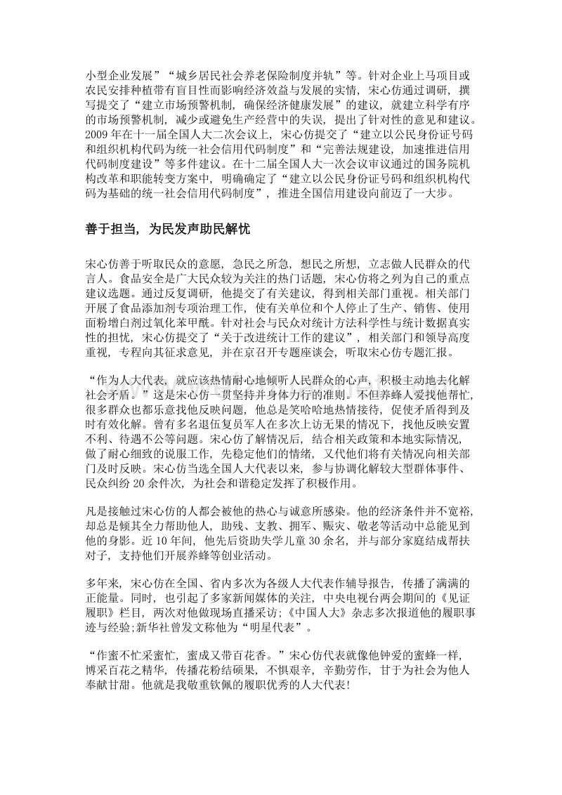 意莫高于爱民 行莫厚于乐民——记十二届全国人大代表宋心仿.doc_第3页