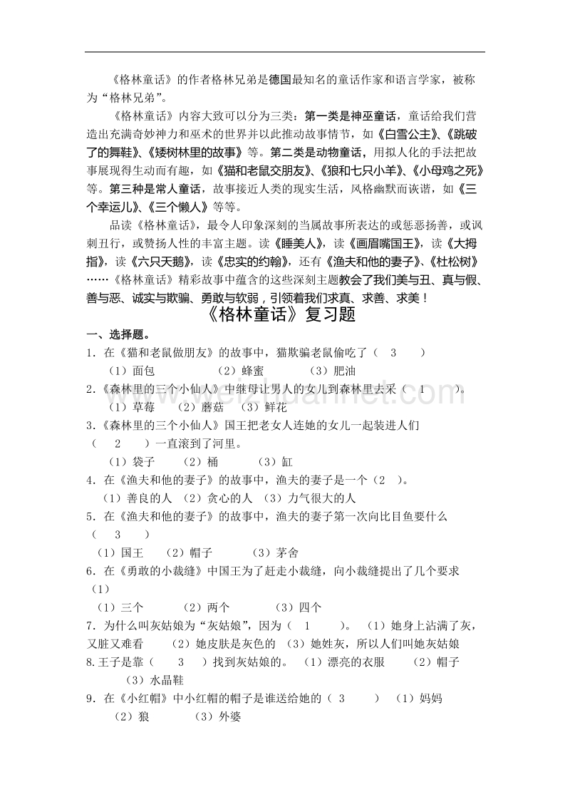 《格林童话》复习题及答案.doc_第1页