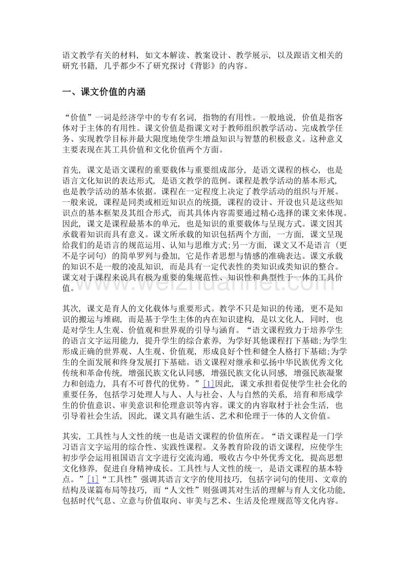 略论中学语文课文的价值取向——以《背影》为例.doc_第2页