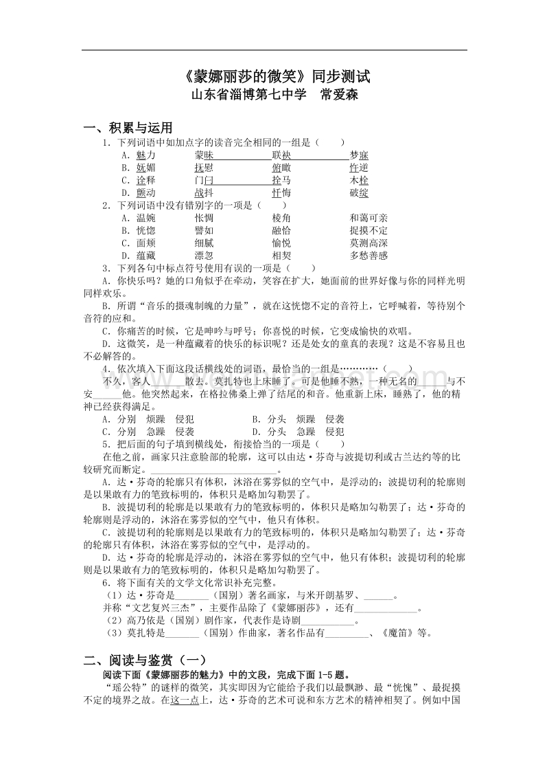 《蒙娜丽莎的魅力》同步练习1（鲁人版必修2）.doc_第1页