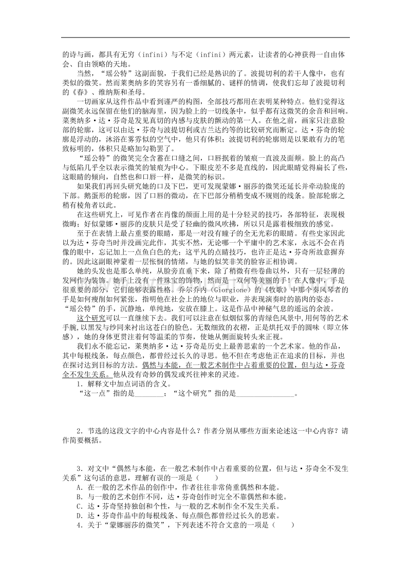 《蒙娜丽莎的魅力》同步练习1（鲁人版必修2）.doc_第2页