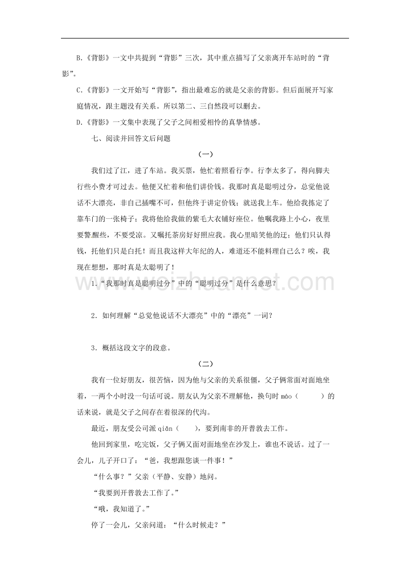 2017学年八年级语文上册第二单元7背影同步练习无答案新版新人教版.doc_第2页