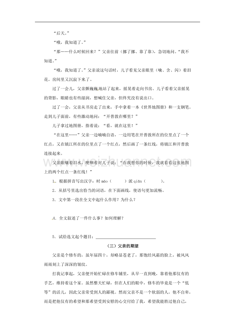 2017学年八年级语文上册第二单元7背影同步练习无答案新版新人教版.doc_第3页