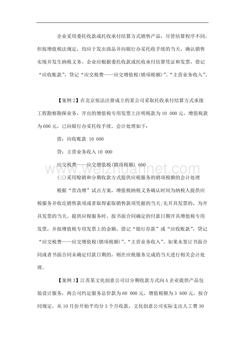 “营改增”后销项额的会计处理（一）.doc_第2页