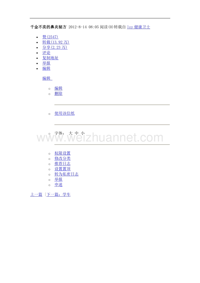 千金不卖的鼻炎秘方 2012.doc_第1页