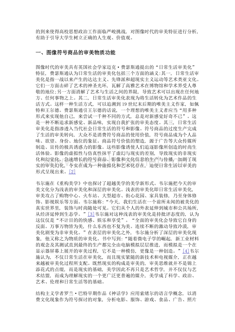 图像时代的大学生审美教育探析.doc_第2页