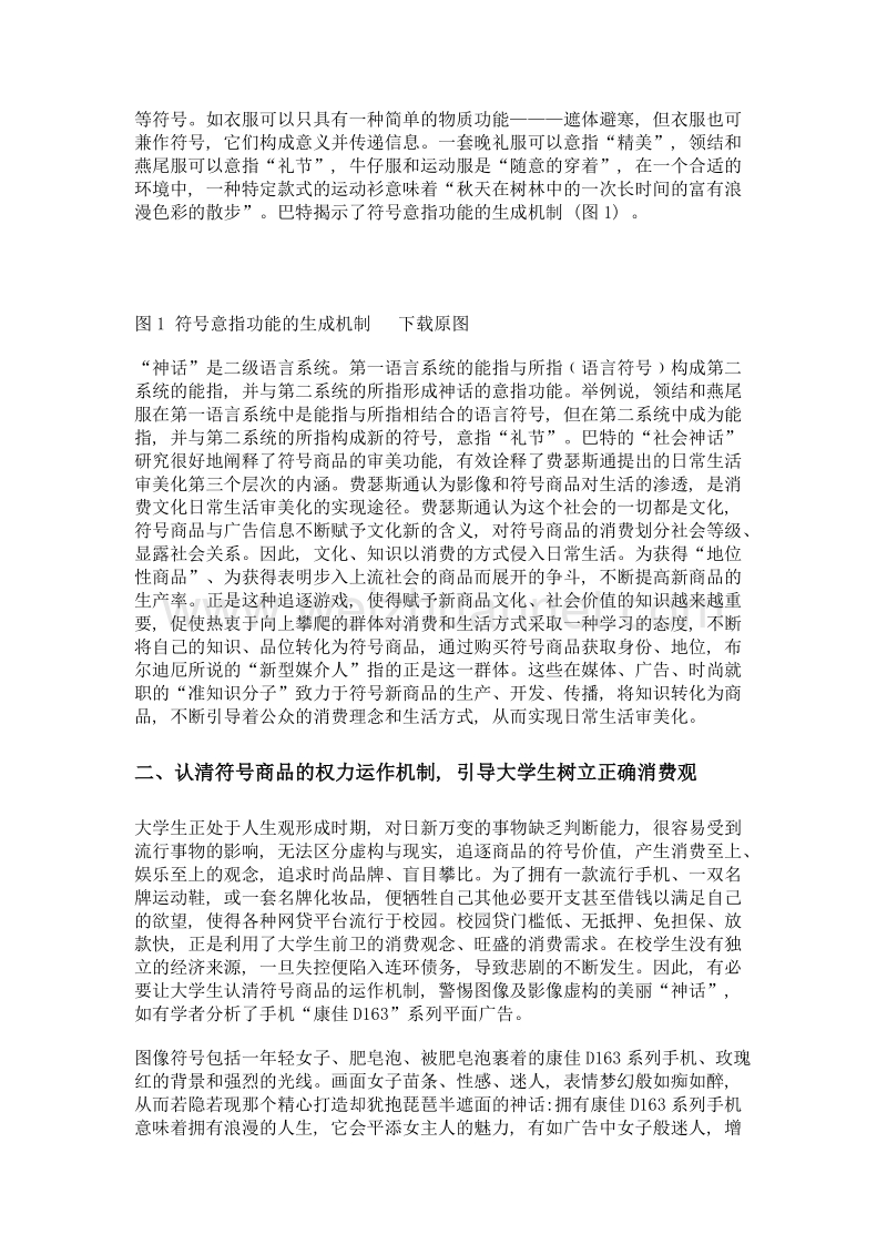 图像时代的大学生审美教育探析.doc_第3页