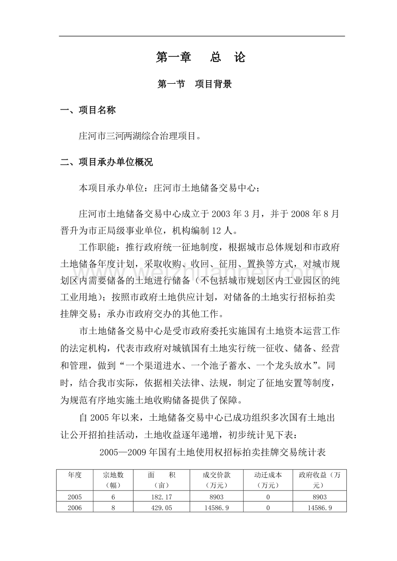 三河两湖项目实施方案(同名7261).doc_第1页